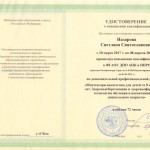 сертификат Назаровой С.С.