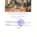 сертификат Ведерниковой П.П.
