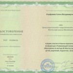 Удостоверение о повышении квалификации Ануфриевой